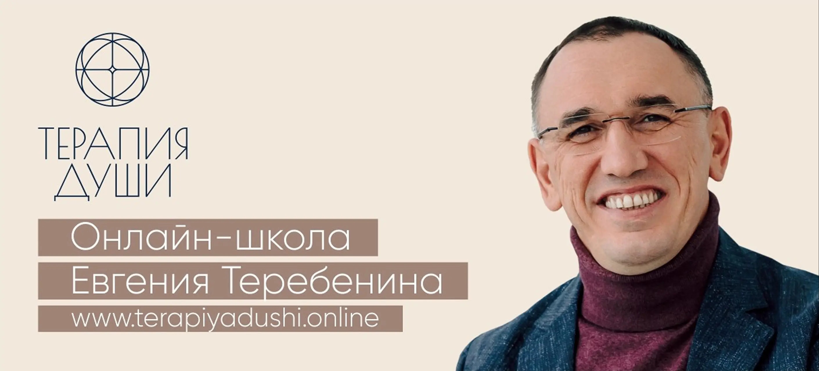 Онлайн-школа Евгения Теребенина