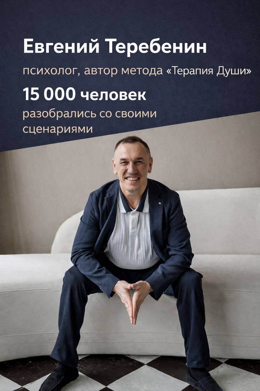 Евгений Теребенин