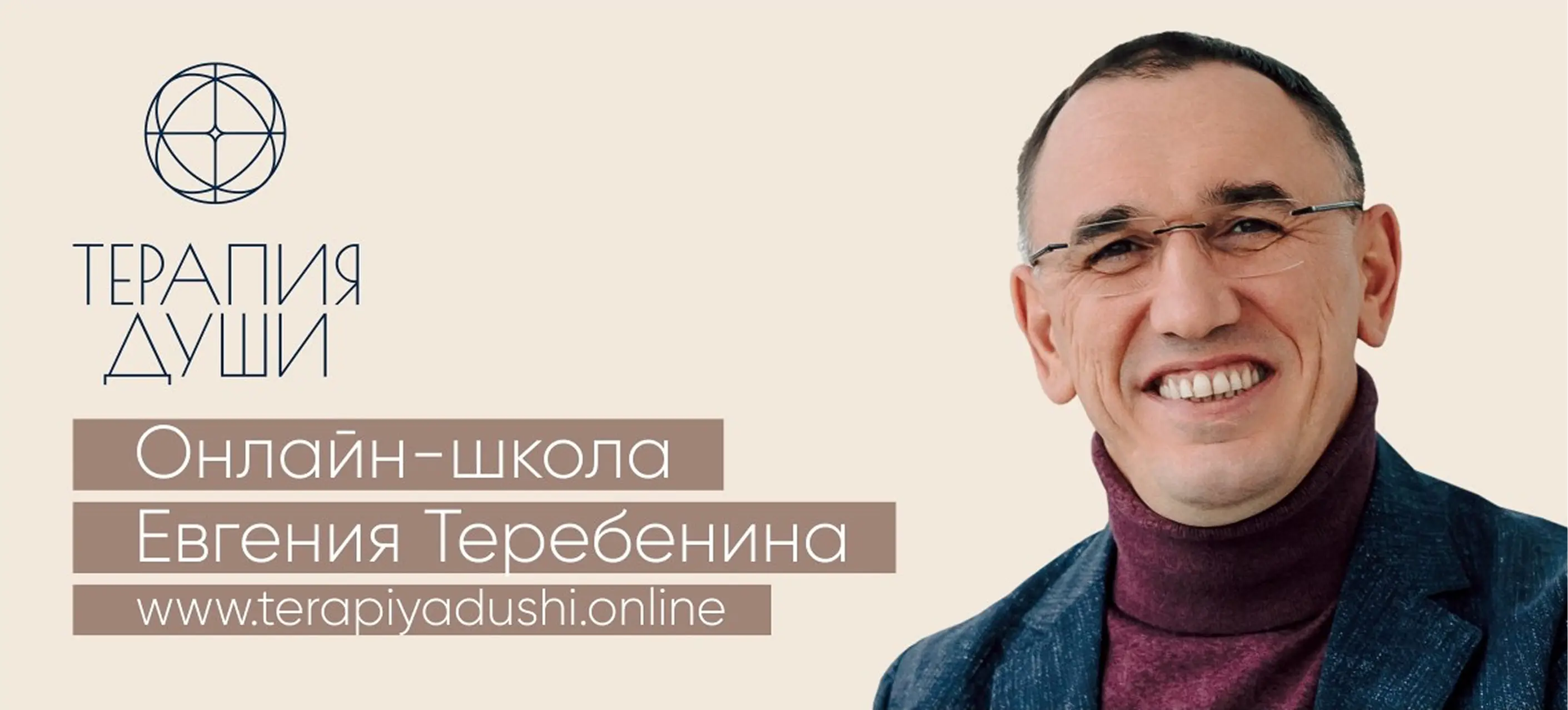 Онлайн-школа Евгения Теребенина